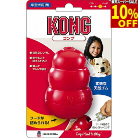 楽天スーパーSALE★10%引★ [コングジャパン] KONG コング M 小型犬 ~ 中型犬 レッド [ ゴム硬さ：普通 ] 知育玩具 しつけ [LP]