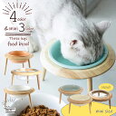 ペット 食器 犬 猫 フードボウル sippo UFO 高さがある 傾斜 食器台 犬用 猫用 高さ調整 木製 陶器 フードボウルスタンド 食器スタンド 犬用食器 猫用食器 ペット用 おしゃれ かわいい 送料無