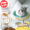 【訳あり アウトレット】【ボウルつき】犬用 猫用 食器台 sippo UFO 木製 高さ調整 陶器 フードボウル フードボール フードスタンド 食器スタンド 犬用猫用 ペット用 おしゃれ かわいい 食事台 食器台 餌入れ 水入れ 大容量