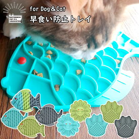 犬用 猫用 早食い防止 トレイ ペット用 シリコン 犬 猫 フードボウル 餌食器 エサ 入れ おやつ 滑らない さかな お魚 お花 肉球 足跡 ブルー グリーン グレー マルチカラー 早食い 防止 トレー おしゃれ 可愛い 珍しい［