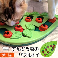 猫用 知育玩具 ノーズワーク てんとう虫 の パズルトイ 難易度が調整できる 雫型 葉っぱ ペット用 犬用 …