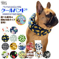 犬用 熱中症 暑さ 対策 クールバンド ＆ 保冷剤5個 セット 犬 クールバンダナ クールネック ネッククーラ…