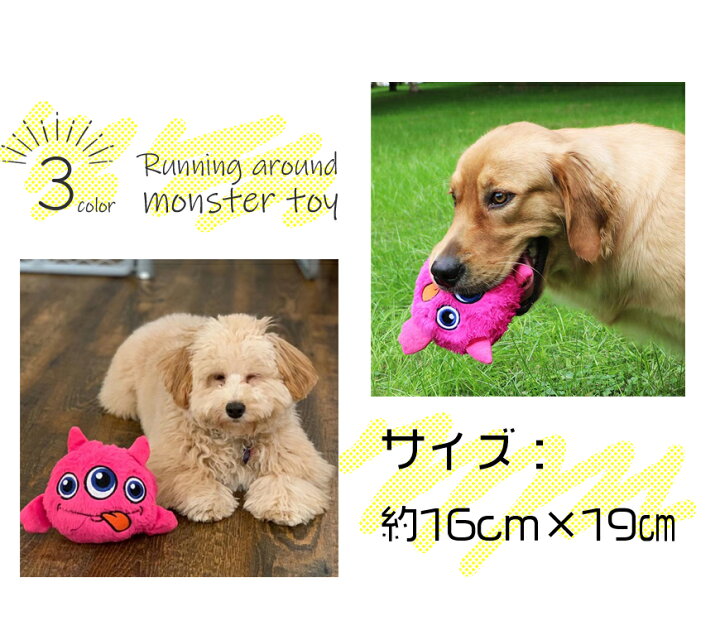 楽天市場 犬用おもちゃ 走り回る モンスター オモチャ 動く ぬいぐるみ 震える音が鳴る 吠える 怪獣 運動不足 解消 ケア ペットグッズ 犬 の おもちゃ 小型犬 中型犬 大型犬 犬猫兼用 送料無料 犬猫グッズの下町ペット用品店