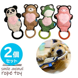【選べる2個セット】犬 おもちゃ にこにこ アニマル ロープ トイ オモチャ 引っ張りっこ 綱 ハンドル 付き 犬のおもちゃ ぬいぐるみ イヌおもちゃ 犬のオモチャ 犬おもちゃ 犬用品 小型犬 大