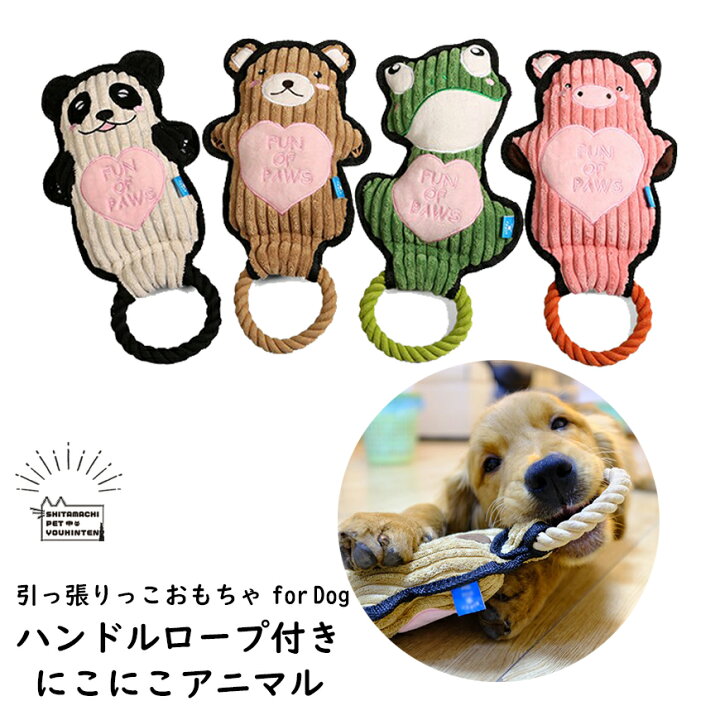 楽天市場 犬 おもちゃ にこにこ アニマル ロープ トイ オモチャ 引っ張りっこ 綱 ハンドル 付き 犬のおもちゃ ぬいぐるみ イヌおもちゃ 犬のオモチャ 犬おもちゃ 犬用品 デンタル系 小型犬 大型犬 中型犬 用 デンタルケア 送料無料 犬猫グッズの下町ペット用品店