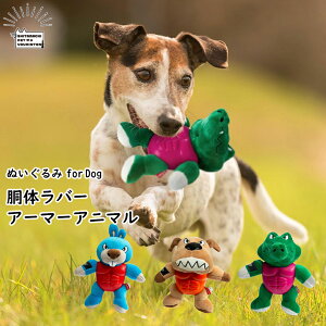 犬 おもちゃ ぬいぐるみ カミカミ ラバー アーマー アニマル ワニ うさぎ オモチャ イヌ 噛む 力 強い 犬のおもちゃ 犬のオモチャ 犬おもちゃ 犬のおもちゃ全部 犬用品 ぬいぐるみ系 大型犬