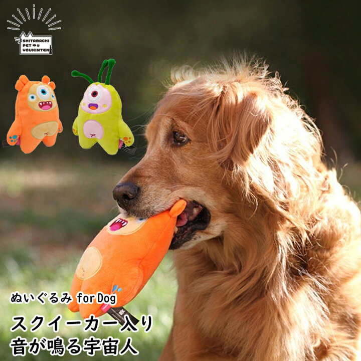 楽天市場 犬 おもちゃ オモチャ ぬいぐるみ 宇宙人 エイリアン 音 音が鳴る イヌおもちゃ 犬のおもちゃ 犬のオモチャ 犬おもちゃ 音鳴る 犬用品 ねこ 猫のおもちゃ 猫オモチャ ネコおもちゃ 引っ張る 投げる 猫 可愛い グリーン オレンジ 送料無料 犬猫グッズの下町