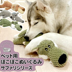 sippo ペット用 ぬいぐるみ おもちゃ 犬 猫 サファリパークシリーズ ぽこぽこ ヌイグルミ 音が鳴る 鳴き笛入り スクィーカー入り ぴゅー オモチャ 犬用 猫用 パイナップルボア メッシュ オオカミ ゾウ ライオン 狼 象 デンタルケア