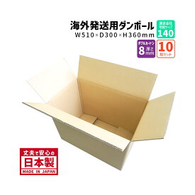 ダンボール 140サイズ 海外発送ダンボール 10枚セット 長さ510mm×幅300mm×高さ360mm Y No.1W 海外用ケース 重さのあるものを梱包 K6/W ダブルカートン 厚さ8mm しっかりしている 丈夫 保存箱 段ボール箱 送料無料