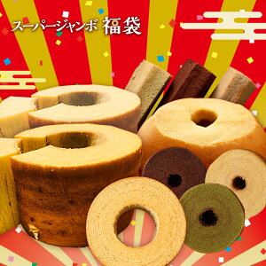 【期間限定2800円】スーパージャンボ 福袋 コロナ 応援 在庫処分 訳あり わけあり 食品 食品ロス お菓子 グルメ 福袋 福袋 スイーツ 福袋 送料無料