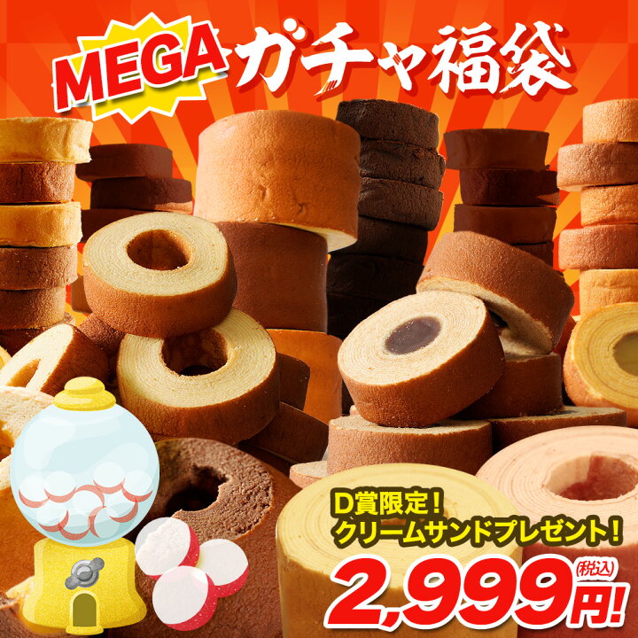 楽天市場】【最大16,000円相当が当たる】福袋 2025 食品 食べ物 MEGA 