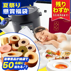 \終了間近!豪華景品が抽選で当たる/ 福袋 2026 食品 食べ物 夏祭り 懸賞福袋 懸賞 在庫処分 送料無料 バームクーヘン スイーツ 訳あり お取り寄せ お菓子 ギフト プレゼント 詰め合わせ 内