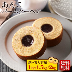 S 【数量が選べる!】訳あり ミニクーヘン ★工場長のおまかせ ※4種類入るとは限りません。 送料無料 メール便 宅急便 バームクーヘン バウムクーヘン おやつ かわいい スイーツ お菓子 お