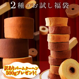 Z 【単品合計価格最大6,000円以上相当が3,000円！】 お試し 福袋 食品 2026 食べ物 在庫処分 送料無料 バームクーヘン スイーツ 訳あり お取り寄せ お菓子 202610a
