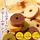 S 【新商品】 【衝撃の41%OFF！1,700→1,000円！】 お試しミニクーヘン クリームサンド 送料無料 メール便 バームクーヘン バウムクーヘン おやつ かわいい スイーツ お菓子 お取り寄せ 非常食 御中元 お中元 I