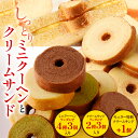 S 【新商品】 【衝撃の41%OFF！1,700→1,000円！】 お試しミニクーヘン クリームサンド 送料無料 メール便 バームクーヘン バウムクーヘン おやつ かわいい スイーツ お菓子 お取り寄せ 非常食 御中元 お中元 I