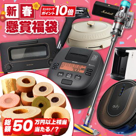 ＼豪華景品が抽選で当たる／【エントリーでP10倍】福袋 2026 食品 食べ物 新春 懸賞福袋 懸賞 在庫処分 送料無料 バームクーヘン スイーツ 訳あり お取り寄せ お菓子 ギフト プレゼント 詰め合わせ 内祝い 非常食 ブラックフライデー