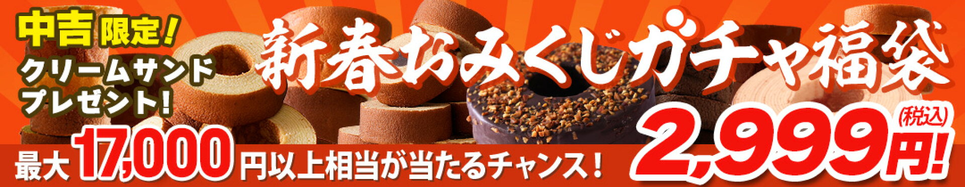 おみくじガチャ福袋