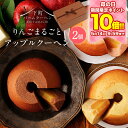 P ＼ポイント10倍★ 5/14 9:59まで／ アップルクーヘン2個セット 送料無料 チョコ 以外 プレゼント ギフト 手土産 お礼 スイーツ バームクーヘン 母の日 遅れてごめんね 母の日ギフト 2026 おしゃれ かわいい 食品 202605a