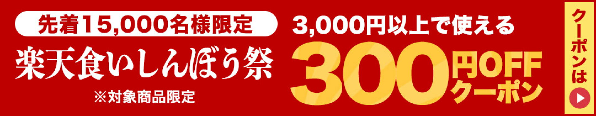 食いしんぼう祭