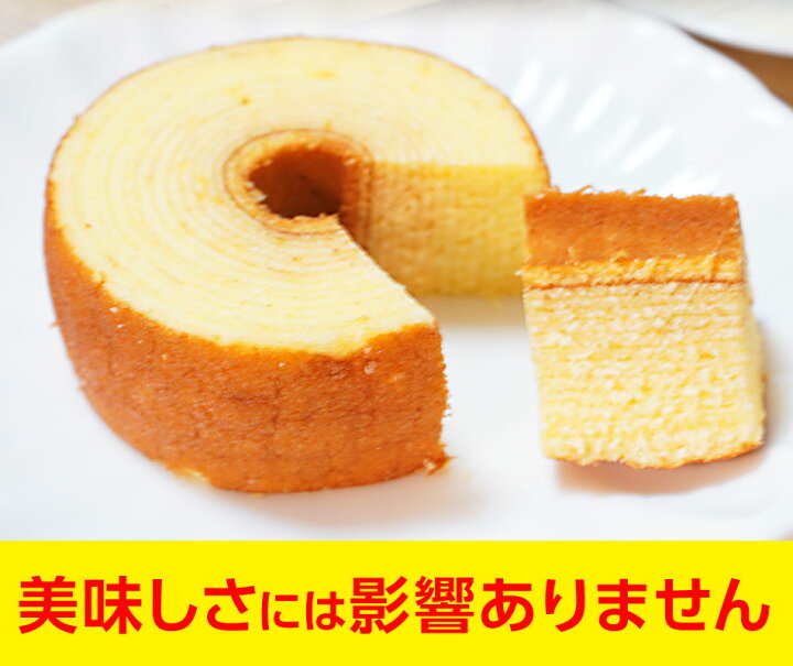 楽天市場】☆【クーポン利用で1,500円→1,000円】訳あり ミニクーヘン 450g以上 ☆工場長のおまかせ450g以上※4種類入るとは限りません。 送料無料 メール便 バームクーヘン バウムクーヘン 訳アリ わけあり 訳あり おやつ おかし スイーツ お菓子 送料無料 福袋 在庫処分 ... 楽天市場】☆【クーポン利用で1,500円→1,000円】訳あり ミニクーヘン 450g以上 ☆工場長のおまかせ450g以上※4種類入るとは限りません。 送料無料 メール便 バームクーヘン バウムクーヘン 訳アリ わけあり 訳あり おやつ おかし スイーツ お菓子 送料無料 福袋 在庫処分 ...