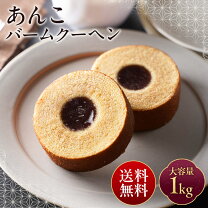楽天市場】あんこ 訳あり（スイーツ・お菓子）の通販