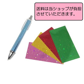 【3個まとめ買い】 【お得】 ボールペン 着せ替え 着せ替えペン 送料無料 オリジナル カスタマイズ ハンドメイド 在宅 在宅勤務 リモート リモートワーク デスクワーク ホログラム 星 キラキラ 美を結ぶ むすびの MUSUBINO 21006-BPN01-3P