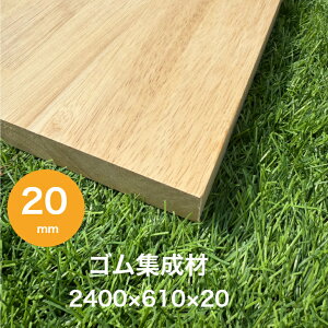 20mm S W 2400×610×20 I JE^[ V I jH DIY Ƌ [I nhCh ޗ [ I[_[Jbg {I ޖ NV pC  e[u g Ki 肷 g 25mm 30mm 