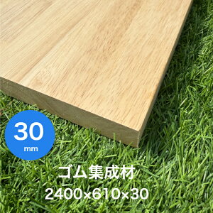 ؍  30mm S W 2400×610×30 I JE^[ V I jH DIY Ƌ [I nhCh ޗ [ I[_[Jbg {I ޖ NV pC  e[u g Ki 肷 g 2