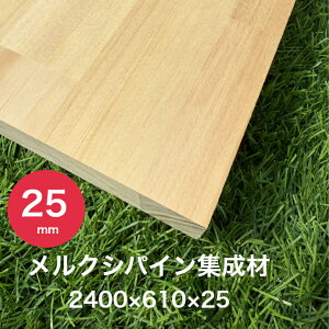 NVpC W 20mm 25mm 30mm 2400×610×25 I JE^[ V I jH DIY Ƌ [I nhCh ޗ [ I[_[Jbg {I ޖ NV pC  e[u g Ki 