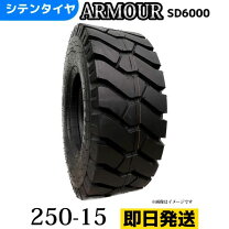 楽天市場】フォークリフト タイヤ 250 15の通販