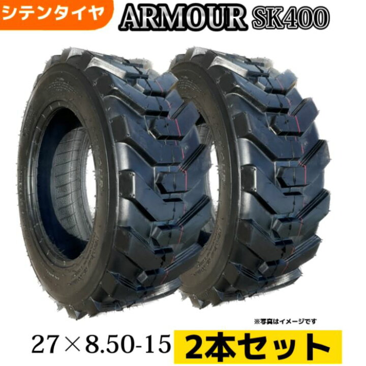 楽天市場】スキッドステアローダータイヤ ☆2本セット☆ 27x8.50-15 