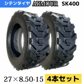 スキッドステアローダータイヤ ★4本セット★ 27x8.50-15 8PR チューブレスタイヤ 製造会社アーマー社製 SK400