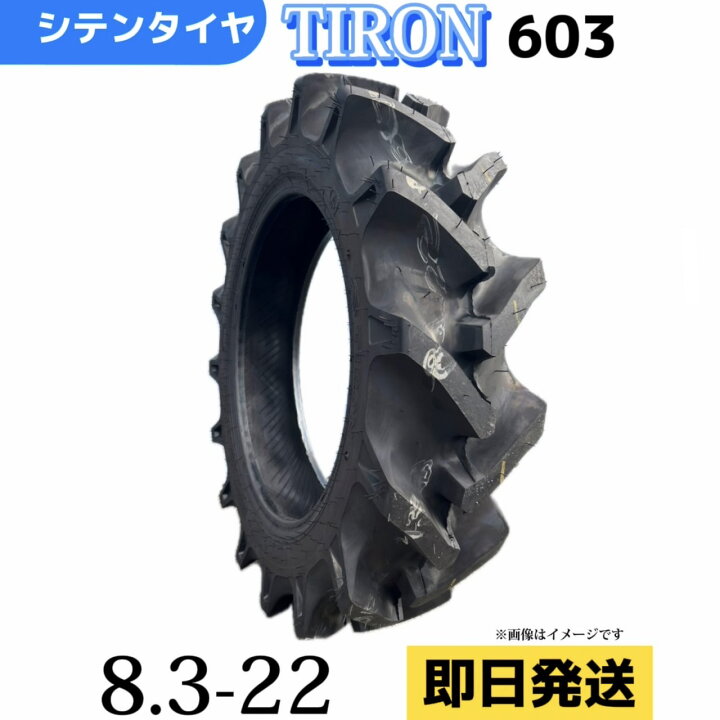 楽天市場】農業用・農耕用トラクター用タイヤ 8.3-22/6PR 8.3-22 8.3 