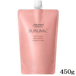 資生堂 プロフェッショナル サブリミック エアリーフロー トリートメント 450g 詰め替 4909978936310