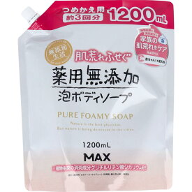 薬用無添加 泡ボディソープ 詰替 大容量 1200ml 4902895042317.-su 赤ちゃん 子供 肌荒れ アレルギー