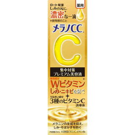メール便 メラノCC 薬用しみ集中対策プレミアム美容液 20mL4987241168583 -ta