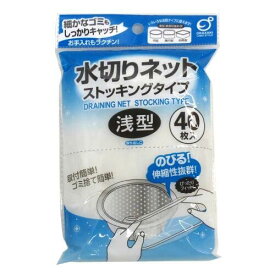 オカザキ 水切りネット ストッキングタイプ 浅型 40枚入 排水口 シンク ゴミ ごみ受け 水切り ネット 4986614226578 -nu