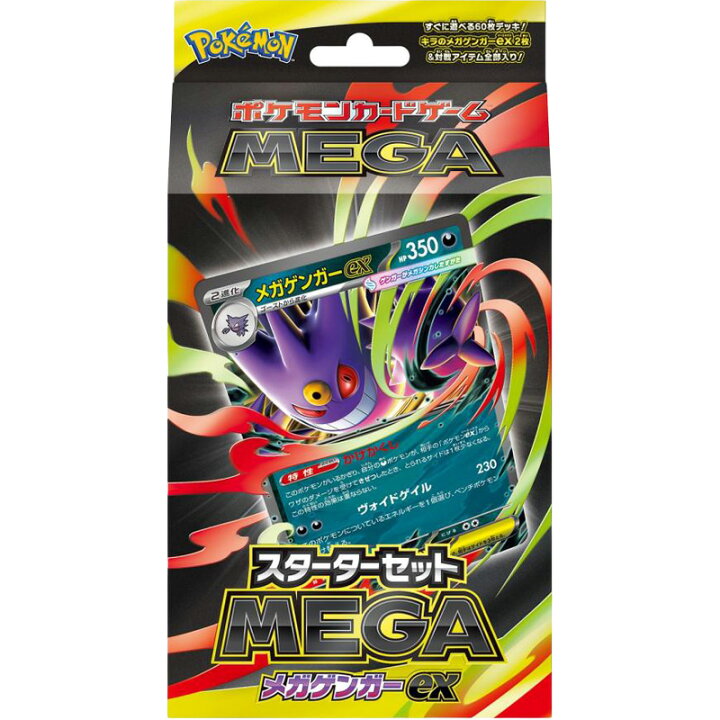 楽天市場】ポケモンカードゲーム MEGA 『スターターセットMEGA 