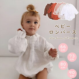 ベビーロンパース フリル 女の子 男の子 新生児 カバーオール ベビー服 長袖 赤ちゃん 新生児用 カバーオール ベビーカバーオール 春秋 ベビー服 双子 お揃い かわいい 退院 出産祝い 出産 オールシーズン ナチュラル シンプル