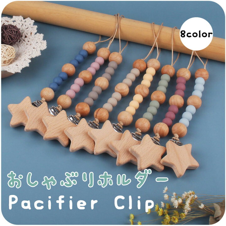 楽天市場】おしゃぶりクリップ 送料無料 トイホルダー 歯固めホルダー  