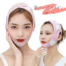 小顔ベルト フェイスベルト フェイスバンド 小顔 ベルト 調節可能 通気性 高弾性 美顏器 男女兼用 リフトアップ フェイスライン 二重あご たるみ 対策 小顔マスク 引き締め 美容グッズ マスク 通気性 ピンク 母の日