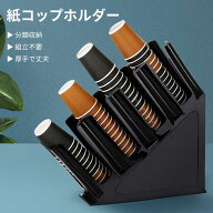 紙コップホルダー 使い捨てカップ用 ディスペンサー カップスタンド 紙コップ収納 4マス 斜め設計 ブラッ…