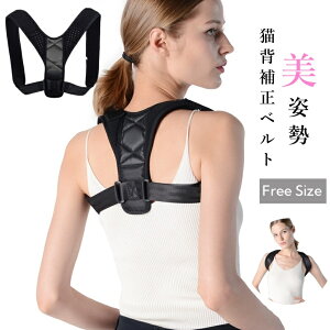 姿勢矯正ベルト 猫背 サポーター メンズ レディース 姿勢 矯正 ベルト バンド ねこぜ 子供 子ども 大人 男性用 女性用 背筋矯正ベルト 背筋伸ばし 姿勢改善 猫背矯正ベルト かたこり 肩甲骨