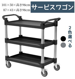 サービスワゴン ツールカート キッチンワゴン 3段 ブラック キャスター付き 耐荷重 プラスチック 工具収納 運搬台車 ガレージ ホテル ブレーキ付き 静音タイプ