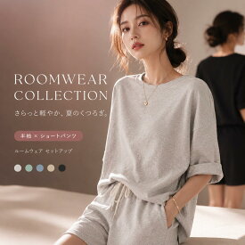【15日まで限定25％OFF】セットアップ レディース ルームウェア 上下セット 半袖 ショートパンツ 夏用 部屋着 パジャマ ゆったり 無地 薄手 軽量 綿混 肌ざわり快適 大きいサイズ ナイトウェア リラックスウェア かわいい 涼しい