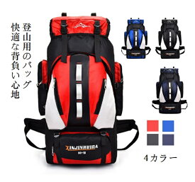 【送料無料】レディース旅行バッグ メンズ旅行バッグ 遠足 アウトドア 軽量 登山 リュックサック バックパック 大容量 リュック 旅行 90+10L 45*80*26cm