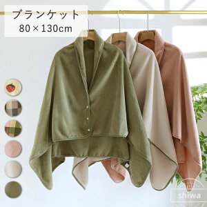 yEԌzЂ| | ѕz uPbg 2way ѕz Xibv{^  h΍ ÓdCh~ [΍ 􂦂 ʔNgp 80X130cm y V[ fB[X ӂ