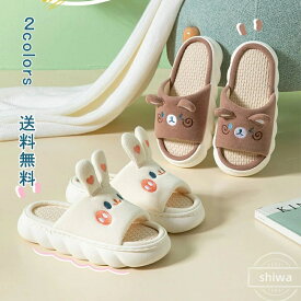 【送料無料・期間限定】麻 スリッパサンダル カップル ルームシューズ 室内 レディース スリッパ 可愛い ウサギ クマ 男女兼用 メンズ サンダル 夏用 前あき 涼しい 室内履き 亜麻 来客用 春夏秋 カップル 履きやすい きれいめ おしゃれ