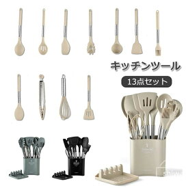 ★店内最大2000円クーポン★ キッチンツール シリコン 13点セット キッチンツールセッ キッチン用品 台所用品 耐熱シリコ 調理 料理 製菓器具 クッキング用品 フライ返し おたま トング 泡立て器 ヘラ ブラシ ターナー スプーン お祝いギフト 新居祝い プレゼント
